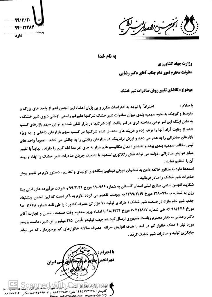 labaniiiiiii صادرات شیر خشک انجمن لبنی i
