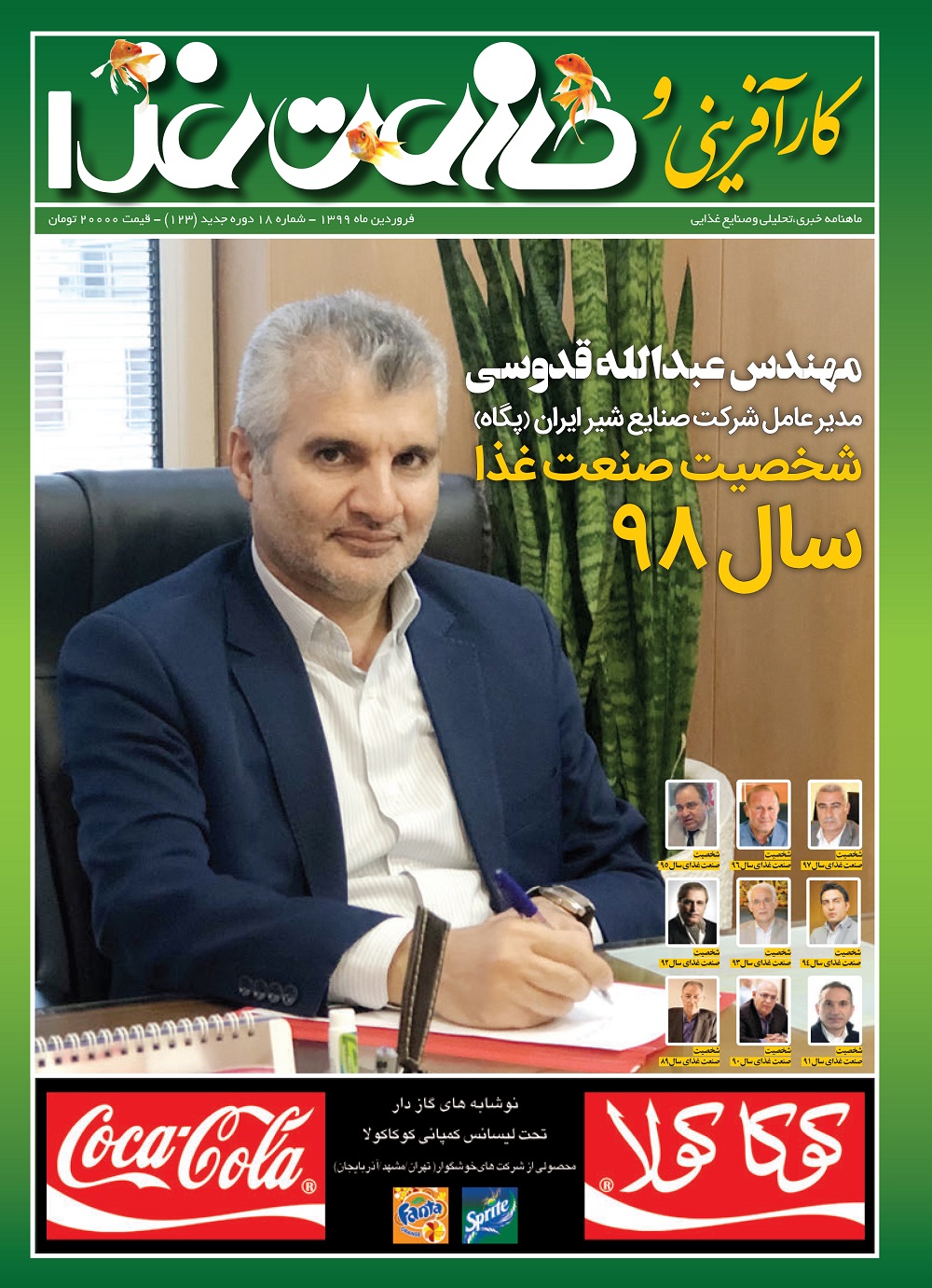 مهندس عبدالله قدوسی شخصیت سال صنعت غذا در سال 1398