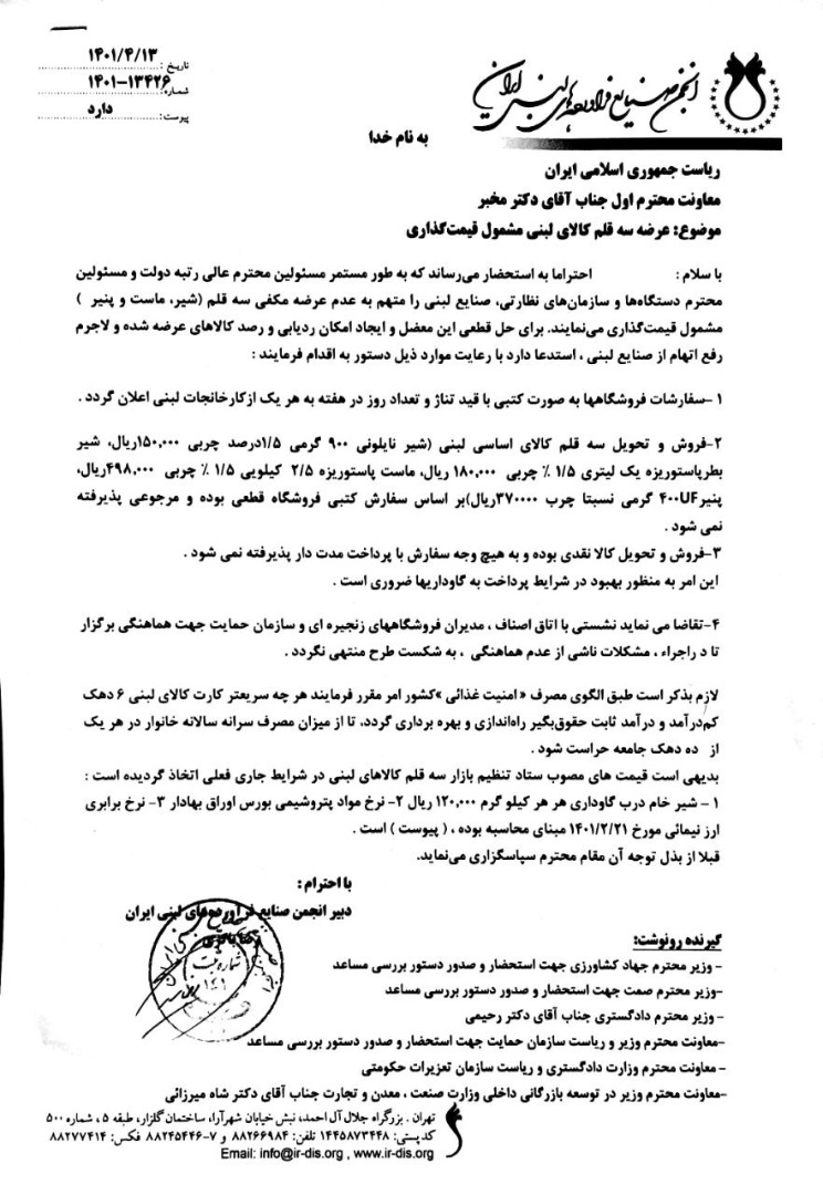چهکسی_چهچیزیتولیدکند_سیاستعجیبتولیددستوریوزارتجهادکشاورزیسند_1.jpeg